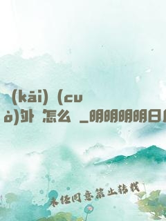 開(kāi)錯(cuò)外掛怎么辦