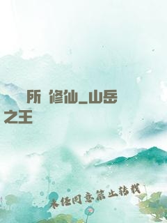 開個診所來修仙