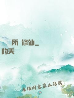 開個診所來修仙