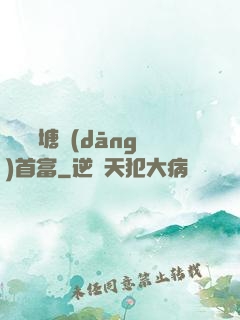 開個魚塘當(dāng)首富