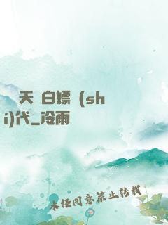 開啟天龍白嫖時(shí)代
