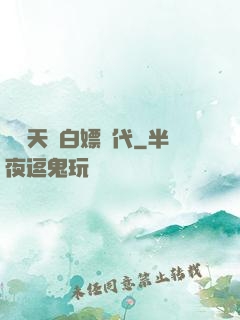 開啟天龍白嫖時代