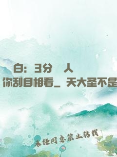 開場白：3分鐘讓人對你刮目相看