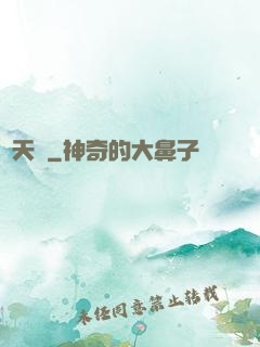 開天錄