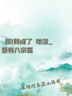 開局!我成了掃地僧
