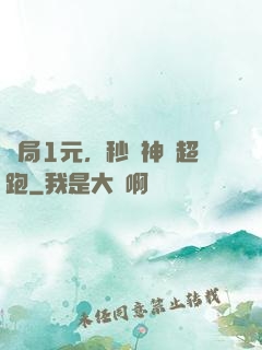 開局1元，秒殺神級超跑