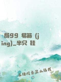 開局99級易筋經(jīng)