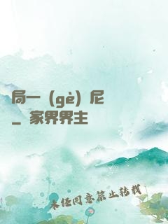 開局一個(gè)奧尼爾