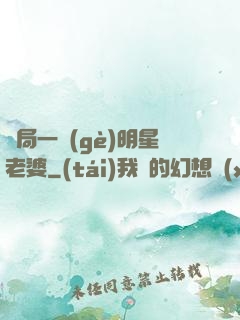 開局一個(gè)明星老婆