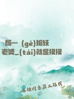 開局一個(gè)狐妖老婆