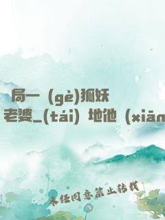 開局一個(gè)狐妖老婆
