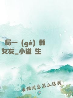 開局一個(gè)總裁女友