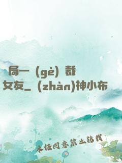 開局一個(gè)總裁女友