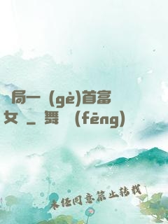 開局一個(gè)首富女兒