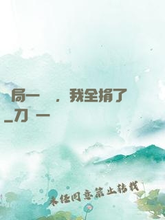 開局一個億，我全捐了
