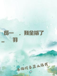 開局一個億，我全捐了