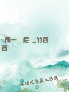 開局一個奧尼爾