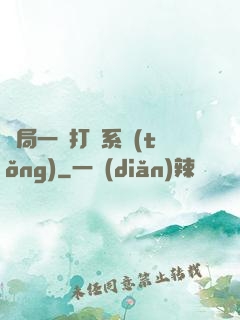 開局一個打臉系統(tǒng)