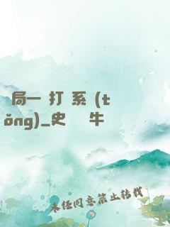 開局一個打臉系統(tǒng)