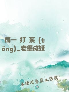 開局一個打臉系統(tǒng)