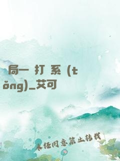 開局一個打臉系統(tǒng)