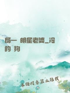 開局一個明星老婆