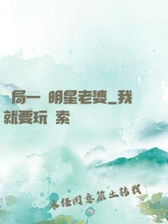 開局一個明星老婆