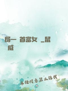 開局一個首富女兒