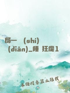 開局一億時(shí)間點(diǎn)