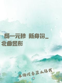 開局一元秒殺新身份