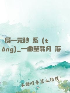 開局一元秒殺系統(tǒng)