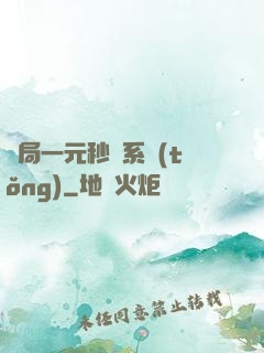 開局一元秒殺系統(tǒng)