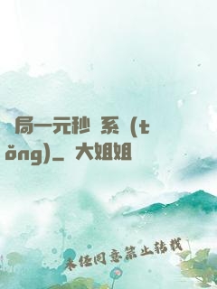 開局一元秒殺系統(tǒng)