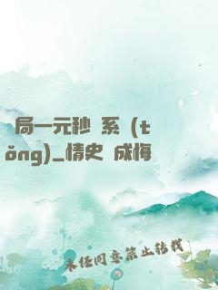 開局一元秒殺系統(tǒng)