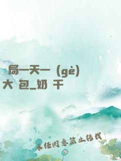 開局一天一個(gè)大禮包