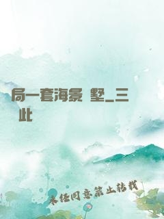 開局一套海景別墅