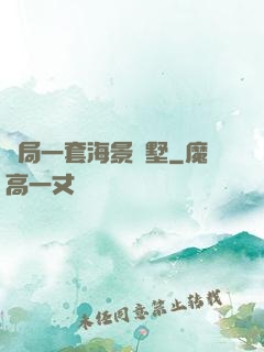 開局一套海景別墅