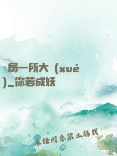 開局一所大學(xué)