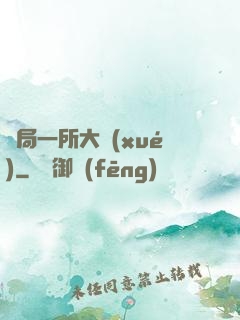 開局一所大學(xué)