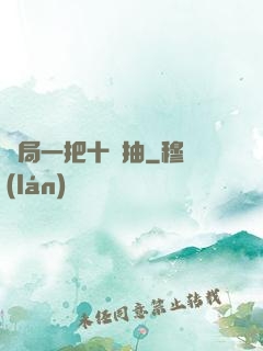 開局一把十連抽