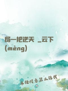開局一把逆天劍