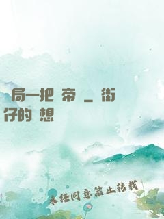 開局一把黃帝劍