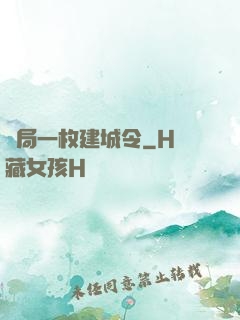 開局一枚建城令