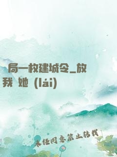 開局一枚建城令