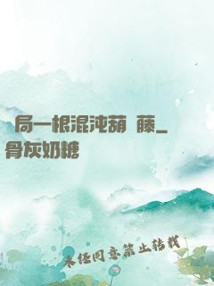 開局一根混沌葫蘆藤