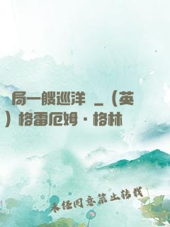 開局一艘巡洋艦