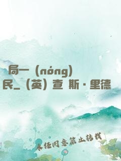 開局一農(nóng)民