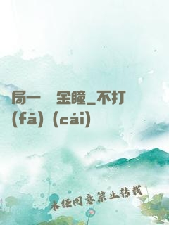 開局一雙黃金瞳