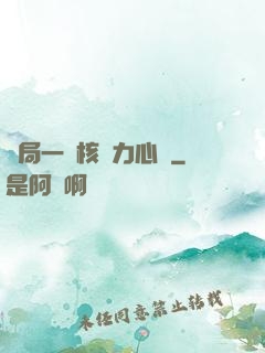 開局一顆核動力心臟