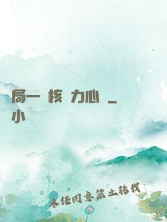開局一顆核動力心臟